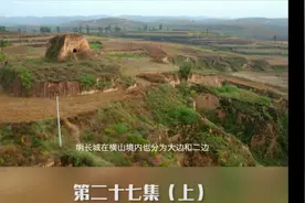 榆林长城纪事一一响水堡（上）视频封面