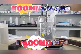 油污净配方制作，3毛一斤成本，谁都可以学会！