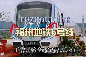 福州地铁6号线