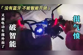 吐槽九号电动车3  想投诉破智能 四千多就剩了把钥匙 还一堆问题视频封面