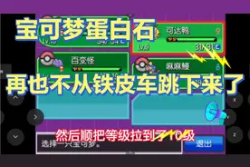 口袋妖怪蛋白石，地图玩腻了，换一个