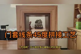 木门门套装饰线条45度拼接工艺