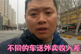 看下摩托车和电动车送外卖收入差别！新骑手工资！你们会怎么选择视频封面