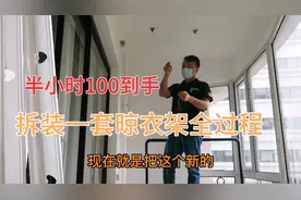 拆装一套室内晾衣架全过程半小时下来一百到手