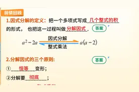 因式分解的定义和原则（一定要理解清定义）