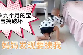 一岁九月的宝宝在家搞破坏，被妈妈发现要揍我，吓的宝宝赶紧收拾视频封面