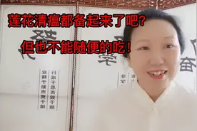 莲花清瘟治疗新冠的服用方法视频封面