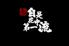 诗行天下～李清照。何须浅碧深红色，自是花中第一流！视频封面