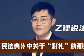 禁止彩礼？彩礼能否返还？聊聊《民法典》中关于“彩礼”的那些事视频封面