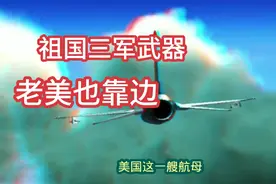 我国三个军种的武器，主武器有多厉害，听听分析？视频封面
