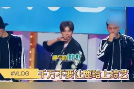 千万不要让鹿晗上综艺，和迪丽热巴十指紧扣，被李晨拍腿惩罚。