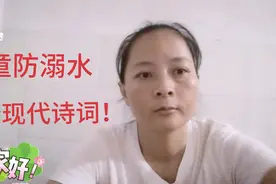 儿童防溺水安全诗词！视频封面