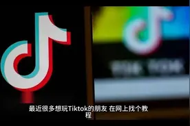TikTok不稳定，黑屏，封号，功能不全的原因视频封面
