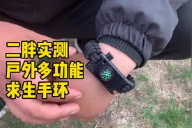 二胖实测，荒野求生户外实用多功能手环，军迷战术用品！视频封面
