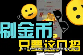 极速头条就是好，边看新闻边挣金币，轻轻松松把米赚。视频封面