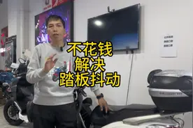 如何不花钱自己解决踏板摩托车抖动问题视频封面