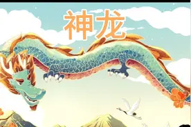 上古十大神龙排名#冷知识 #知识分享 #中国神话视频封面