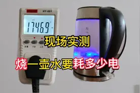 现场计量，家用烧水壶，烧开一壶水要耗去多少度电视频封面