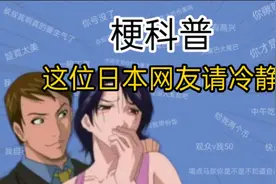 梗科普 这位日本网友请冷静 NTR 纯爱战士视频封面