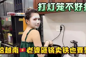 越南老婆对我无微不至照顾！有时候她怕我跑视频封面