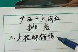 广西十大网红排名，许华升仅排第三，人品全网第一视频封面