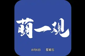 抖音青少年模式推出“订阅”功能，可单向关注创作者视频封面