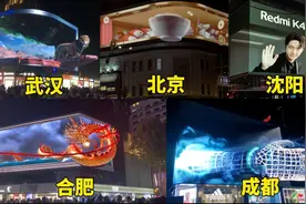 不同城市的裸眼3D，视觉震撼的大屏时代已来临！视频封面