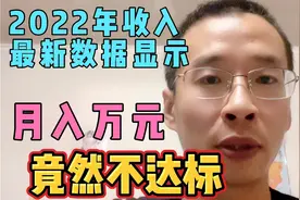 上海平均年收入到底有多高？看了吓你一大跳，月入过万竟然不达标