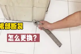 洗衣机排水管从根部断裂，自己怎么更换？师傅手把手教你视频封面