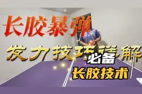 长胶暴弹全部发力技巧从腿到髋关节再到手臂手指。收藏必备视频封面