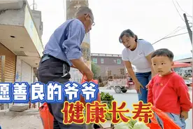 80岁爷爷举动太暖心，感动的我热泪盈眶，愿爷爷幸福安康视频封面