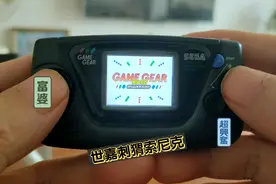 开箱世嘉迷你gg game gear micro视频封面