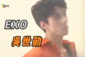 Exo吴世勋各种迷人瞬间混剪，真的是太帅了～