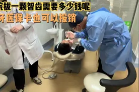牙疼不是病疼起来要人命，在医院拔一颗智齿需要多少钱呢？视频封面