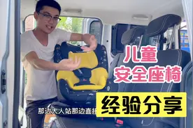 安全座椅立法了，小伙买了一个安装起来，孩子出行安全有保障了视频封面