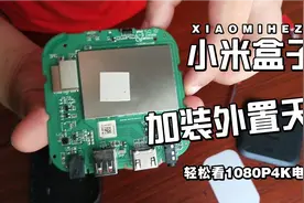 给小米盒子加装外置天线，信号变好了，轻松看1080和4K电视视频封面