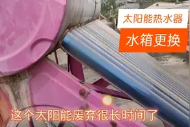 10多年的太阳能热水器水箱内胆破裂，更换新水箱花费700元，划算视频封面