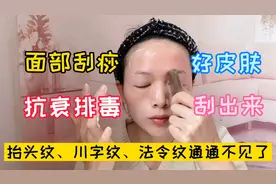 女人要会的面部刮痧手法，每天5分钟提拉紧致，60岁都不会长皱纹