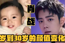 “肖战”1岁到30岁的颜值变化，感觉脸型越来越小了。视频封面