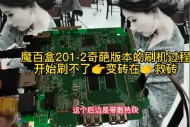 这个版本的机顶盒刷太奇葩，版本和芯片不符、刷成砖头、在就救砖视频封面
