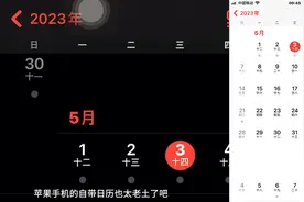 苹果手机自带日历既然没有母亲节和父亲节#苹果手机 #苹果日历视频封面