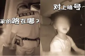 暖心！民警对暗号暖心安抚迷路女孩，后由家人将其接回视频封面