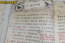 四年级语文12课《盘古开天地》课文讲解视频封面