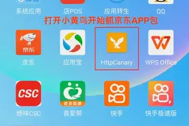 安卓抓京东wskey教程视频封面