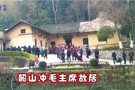 韶山冲，毛主席故居视频封面