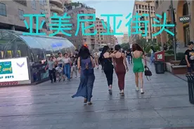 中国老哥再次来亚美尼亚，发现高加索的夏天真好满大街都是美女视频封面