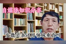 正确发布微头条才能获取收益，新人必须知道，4分轻松学会视频封面