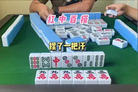 真为自己捏了一把汗