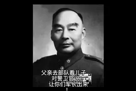 胡宗南当了军长，却与前来军营看望自己的乡下老父亲不相认视频封面