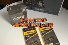开启内存XMP以及恢复BIOS默认设置教程视频封面